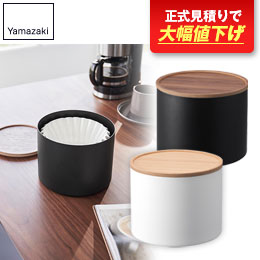 バスケット型コーヒーペーパーフィルターケース リン L/山崎実業