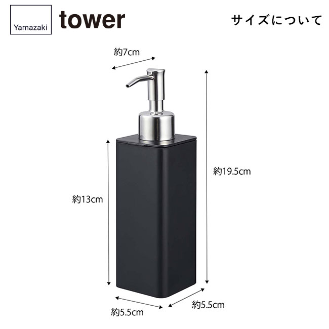 詰め替え用キッチンディスペンサー タワー/山崎実業（4829-4830tower）サイズについて