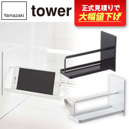 マグネットバスルームスマートフォンスタンド タワー/山崎実業