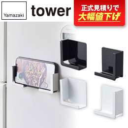 マグネットタブレットホルダー タワー/山崎実業