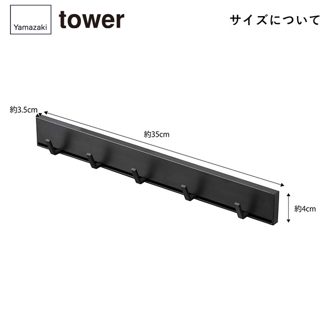 マグネット可動式キッチンツールフック タワー/山崎実業(5022-5023tower)サイズについて