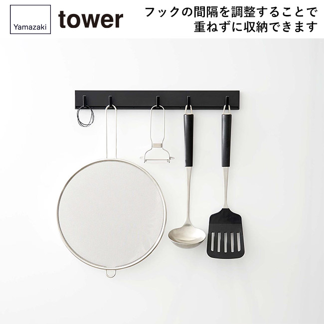 マグネット可動式キッチンツールフック タワー/山崎実業(5022-5023tower)フックの間隔を調整することで、重ねずに収納できます