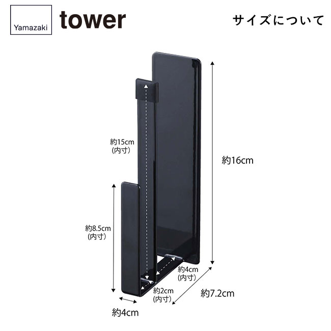 マグネットキッチントレーホルダー タワー 2個組/山崎実業(5050-5051tower)サイズについて