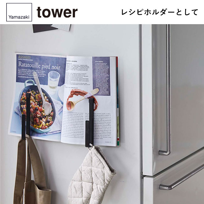 マグネットキッチントレーホルダー タワー 2個組/山崎実業(5050-5051tower)レシピホルダーとして