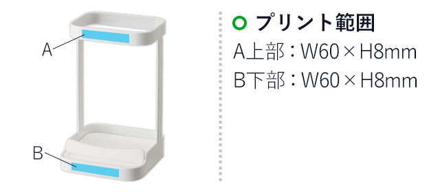 耐熱トレー付きヘアーアイロンスタンド タワー/山崎実業(5062-5063tower)名入れ画像 プリント範囲:A上部/W60×H8mm、B下部/W60×H8mm