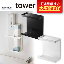 マグネットラップホルダー タワー スリム/山崎実業