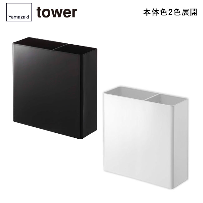 マグネットキッチンツールスタンド タワー/山崎実業(5146-5147tower)本体2色展開