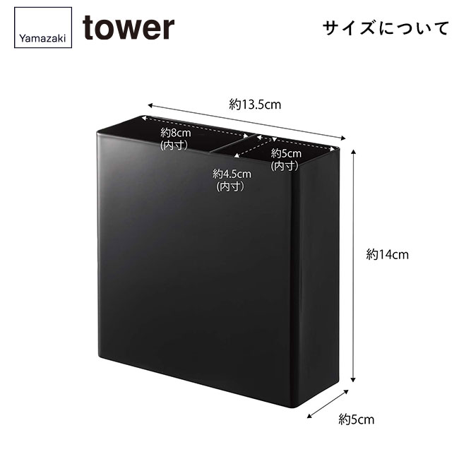 マグネットキッチンツールスタンド タワー/山崎実業(5146-5147tower)サイズについて