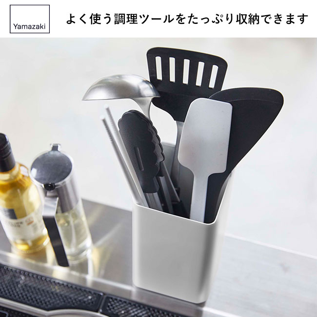 キッチンツールスタンド プレート スクエア/山崎実業（5183plate）よく使う調理ツールをたっぷり収納できます