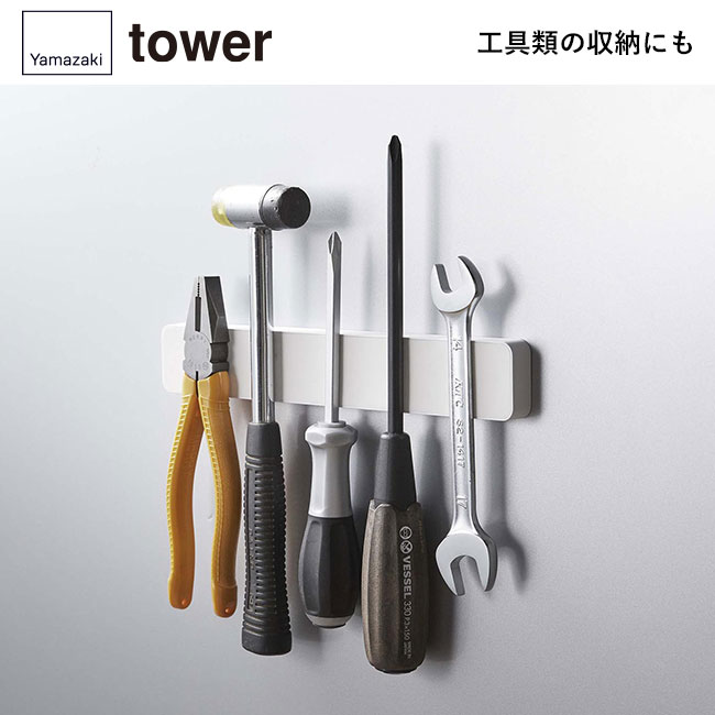 マグネット&ウォール包丁ホルダー W25 タワー/山崎実業(5199-5200tower)工具類の収納にも