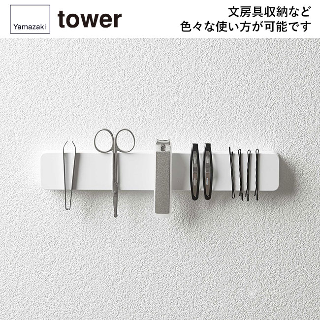 マグネット&ウォール包丁ホルダー W25 タワー/山崎実業(5199-5200tower)文房具収納など色々な使い方が可能です