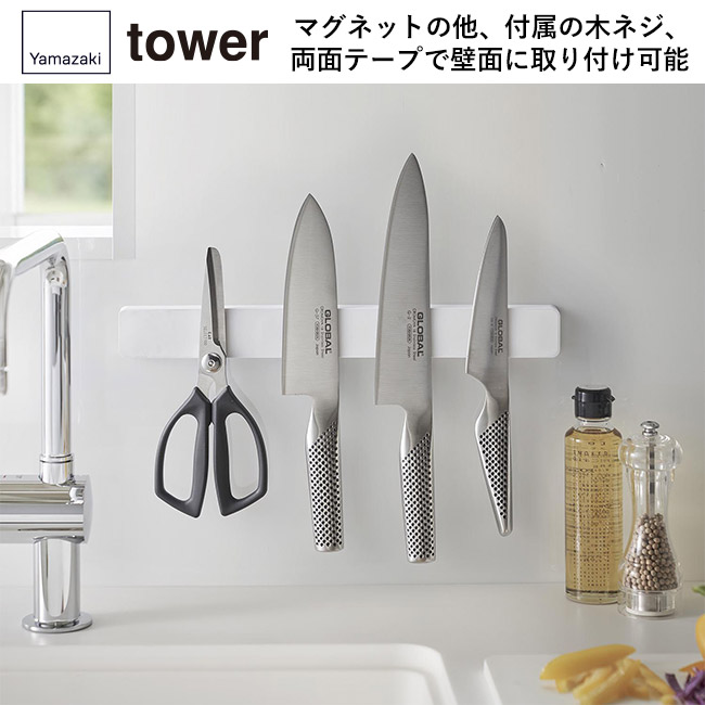 マグネット&ウォール包丁ホルダー W35 タワー/山崎実業(5201-5202tower)マグネットの他、付属の木ネジ、両面テープで壁面に取り付けることが可能