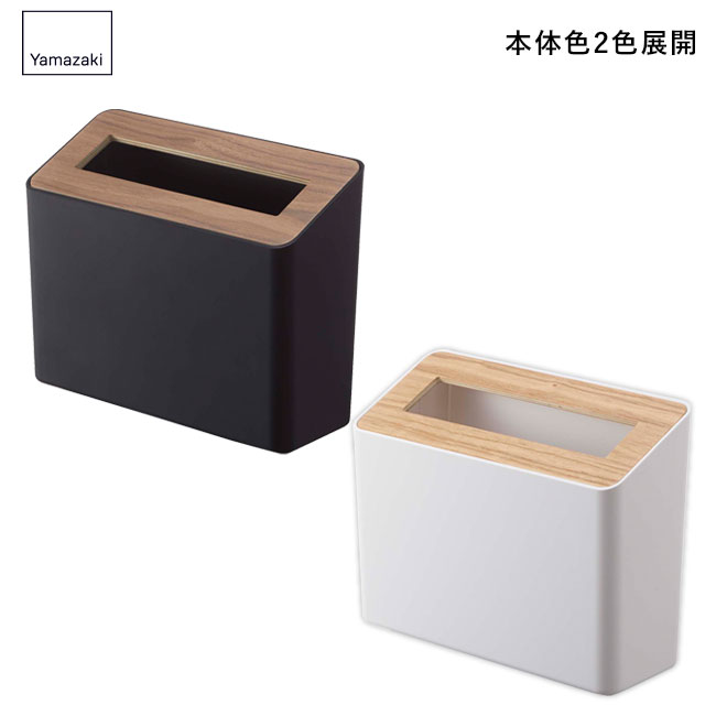 蓋付き卓上ゴミ箱 リン/山崎実業（5230-5231rin）本体2色展開