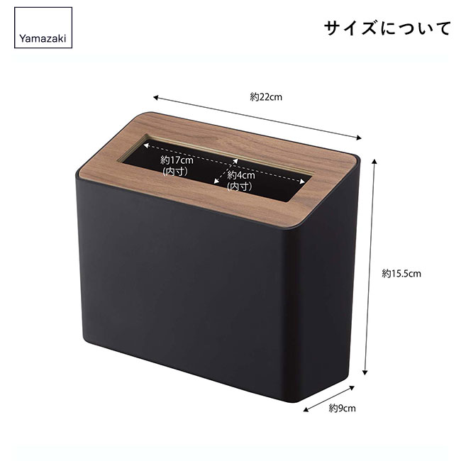 蓋付き卓上ゴミ箱 リン/山崎実業（5230-5231rin）サイズについて