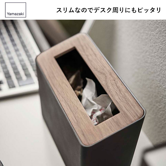 蓋付き卓上ゴミ箱 リン/山崎実業（5230-5231rin）スリムなのでデスク周りにもピッタリ