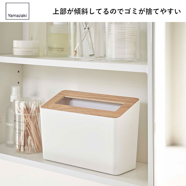 蓋付き卓上ゴミ箱 リン/山崎実業（5230-5231rin）上部が傾斜してるのでゴミが捨てやすい