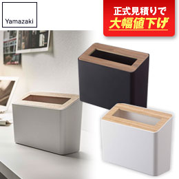 蓋付き卓上ゴミ箱 リン/山崎実業