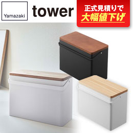 救急箱 タワー/山崎実業