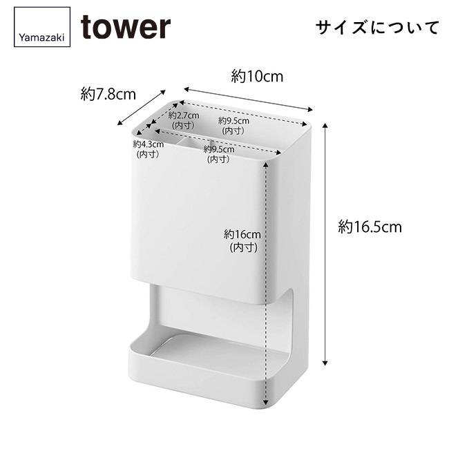 マグネット仕切り付きヘアーアイロンホルダー タワー/山崎実業(5389-5390tower)サイズについて