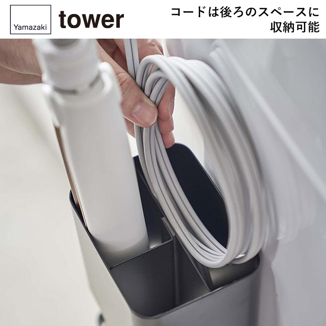 マグネット仕切り付きヘアーアイロンホルダー タワー/山崎実業(5389-5390tower)コードは後ろのスペースに収納可能