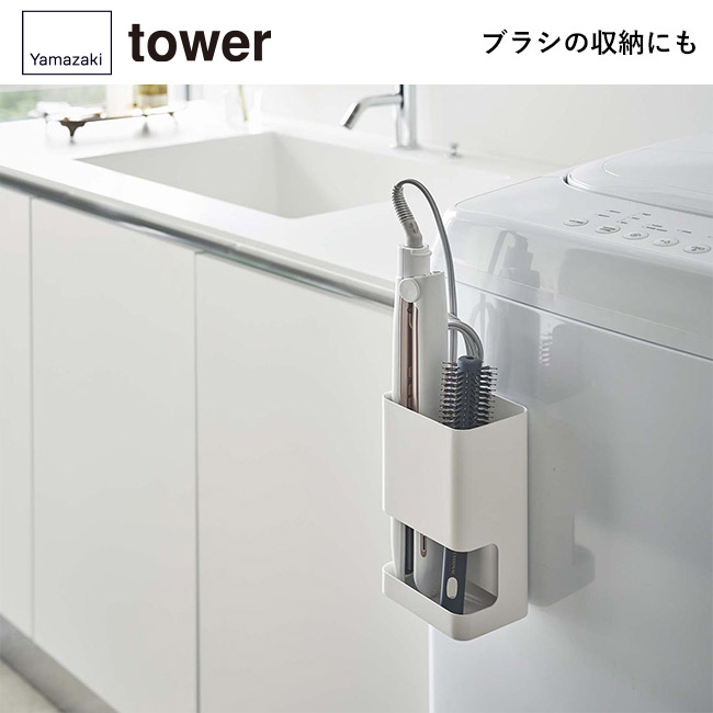 マグネット仕切り付きヘアーアイロンホルダー タワー/山崎実業(5389-5390tower)ブラシの収納にも