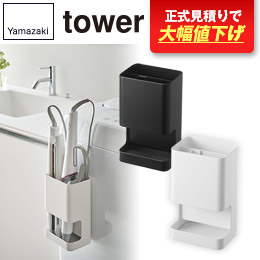 マグネット仕切り付きヘアーアイロンホルダー タワー/山崎実業