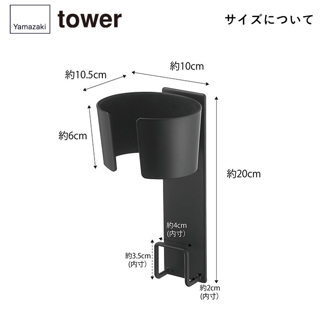 マグネットドライヤーホルダー タワー/山崎実業(5391-5392tower)サイズについて
