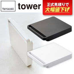 自立する台車 タワー 正方形/山崎実業