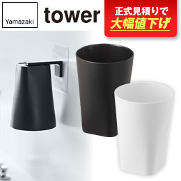 フィルムフック マグネットタンブラー タワー/山崎実業