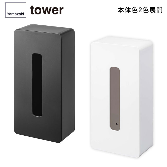 マグネット ティッシュケース レギュラーサイズ タワー/山崎実業(5585-5586tower)本体2色展開