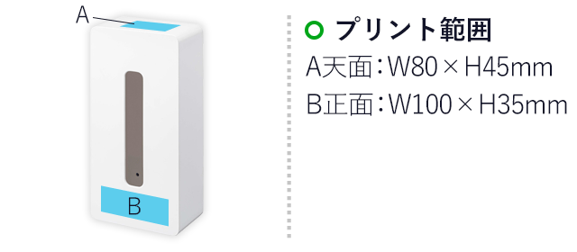マグネット ティッシュケース レギュラーサイズ タワー/山崎実業(5585-5586tower)名入れ画像 プリント範囲 A天面/W30×H45mm B正面/W100×H35mm