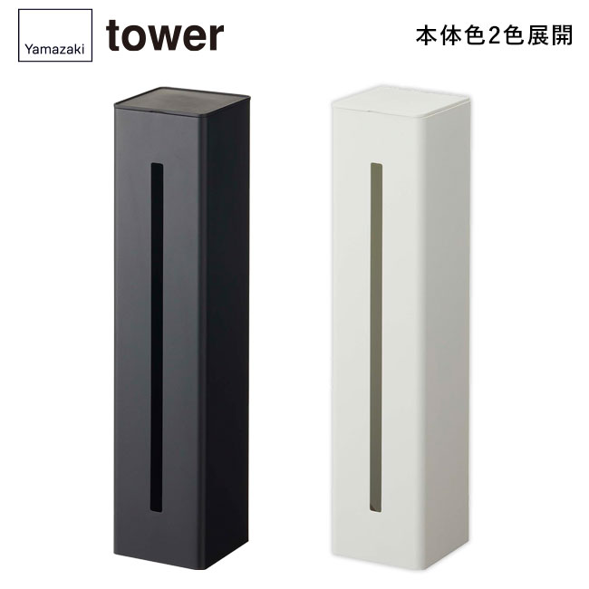 ウォーターサーバー横マグネットカップディスペンサー タワー/山崎実業(5595-5596tower)本体2色展開