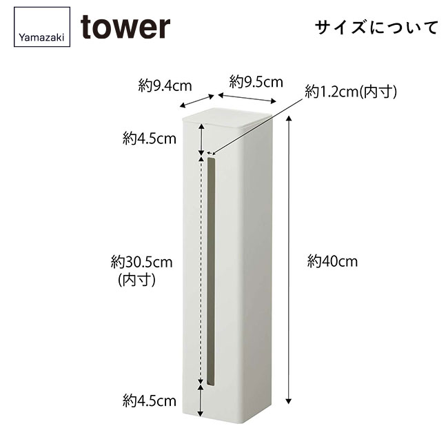 ウォーターサーバー横マグネットカップディスペンサー タワー/山崎実業(5595-5596tower)サイズについて