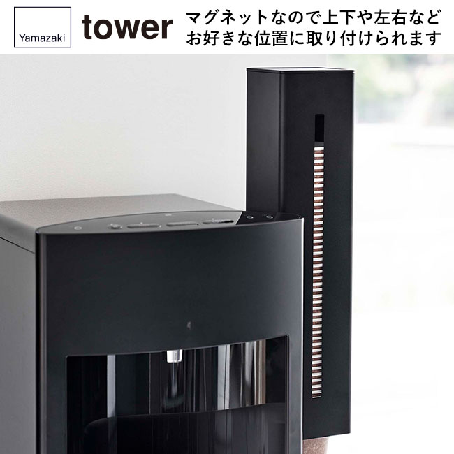 ウォーターサーバー横マグネットカップディスペンサー タワー/山崎実業(5595-5596tower)マグネットなので上下や左右などお好きな位置に取り付けられます