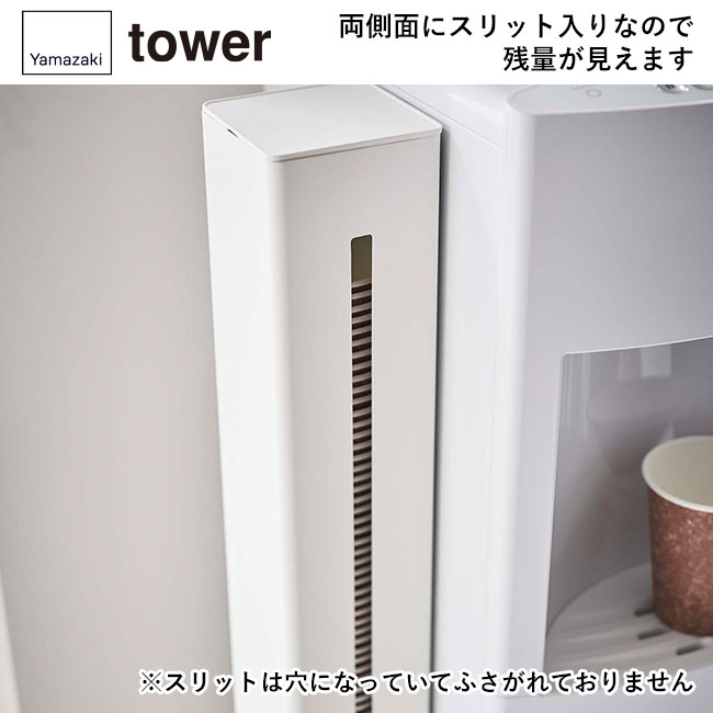 ウォーターサーバー横マグネットカップディスペンサー タワー/山崎実業(5595-5596tower)両側面にスリット入りなので残量が見えます
