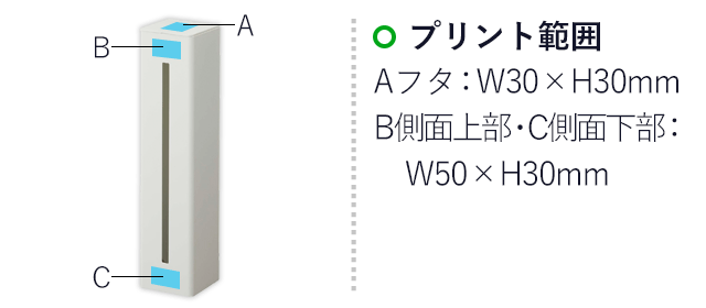 ウォーターサーバー横マグネットカップディスペンサー タワー/山崎実業(5595-5596tower)名入れ画像 プリント範囲 Aフタ:W30×H30mm B側面上部・C側面下部:W50×H30mm