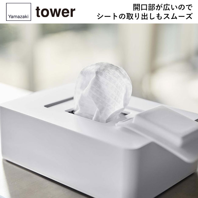 ウェットシートホルダー タワー/山崎実業(5702-5703tower)卓上でも圧迫感がないサイズ
