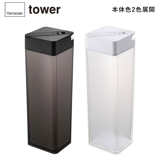 倒して置ける冷水筒 タワー/山崎実業（5724-5725tower）本体2色展開