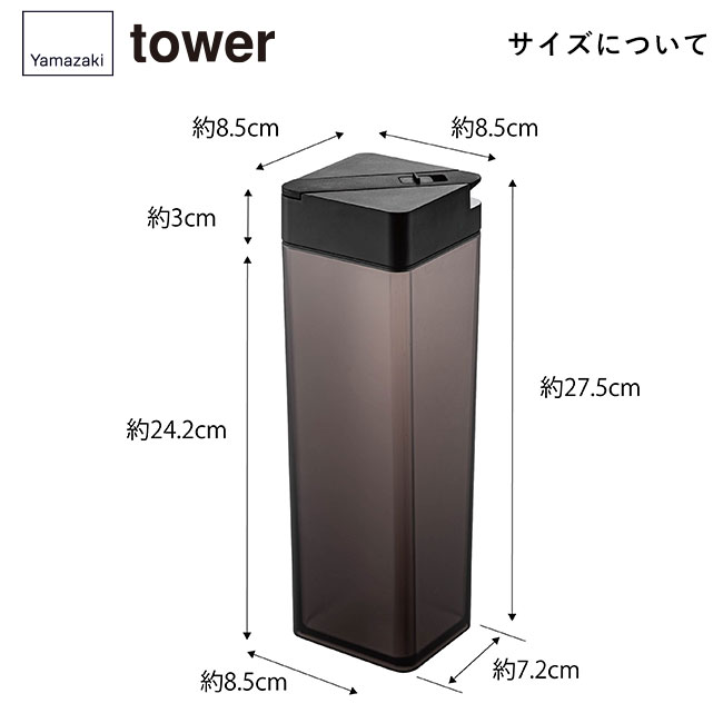 倒して置ける冷水筒 タワー/山崎実業（5724-5725tower）サイズについて