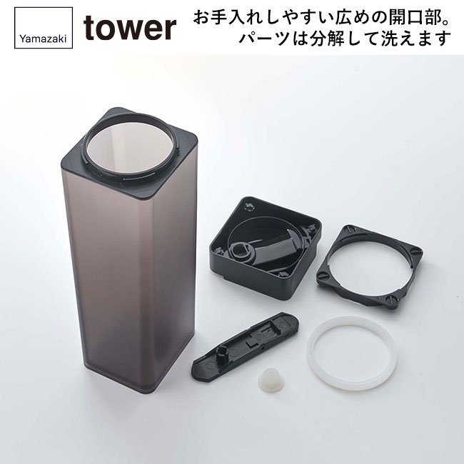 倒して置ける冷水筒 タワー/山崎実業（5724-5725tower）お手入れしやすい広めの開口部。パーツは分解して洗えます