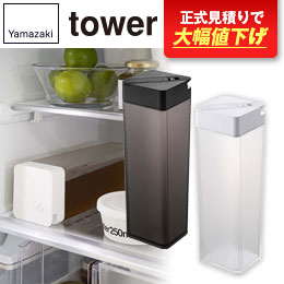 倒して置ける冷水筒 タワー/山崎実業