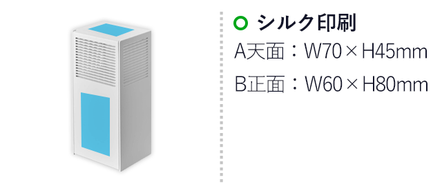ツーウェイ消臭ビーズケース　タワー/山崎実業（5746-5747tower）名入れ画像　シルク印刷：　天面A：W70×H45mm　正面B：W60×H80mm