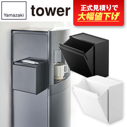 マグネットインスタントスティックホルダー タワー/山崎実業
