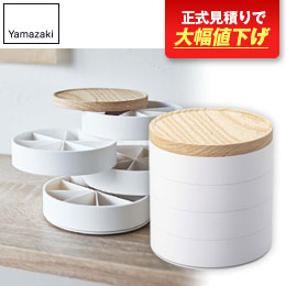 ネイルパーツ＆アクセサリー収納ケース トスカ/山崎実業