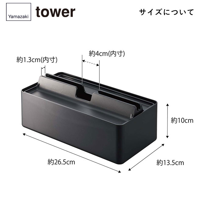 トレー蓋付きペーパータオルケース タワー/山崎実業(5874-5875tower)サイズについて
