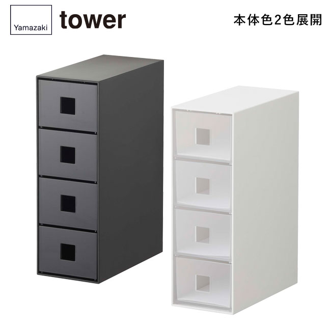 サングラス&小物収納ケース タワー/山崎実業(6133-6134tower)本体2色展開