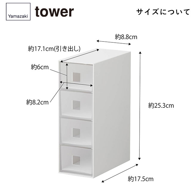 サングラス&小物収納ケース タワー/山崎実業(6133-6134tower)サイズについて