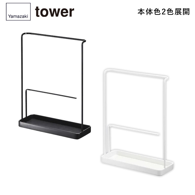 サングラス&アクセサリースタンド タワー/山崎実業(6987-6988tower)本体2色展開