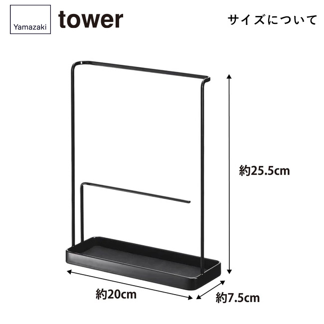 サングラス&アクセサリースタンド タワー/山崎実業(6987-6988tower)サイズについて