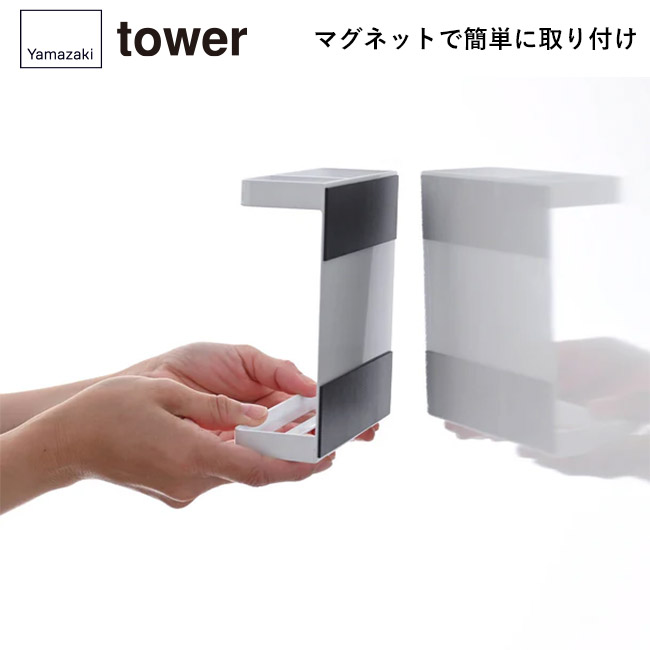 マグネットラップホルダー タワー/山崎実業(7121-7122tower)マグネットで簡単に取り付け